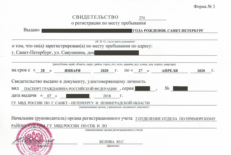 временная регистрация в Балахне